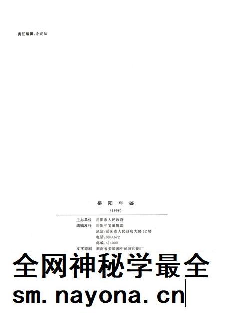 岳阳年鉴（1998）.pdf电子版_四川省志插图5
