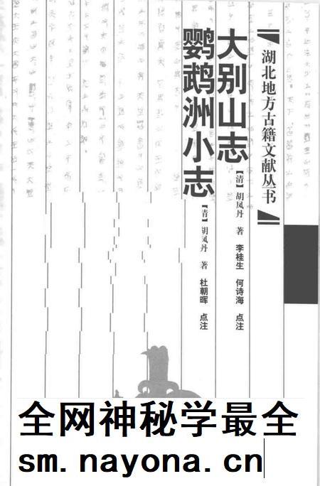 大别山志 鹦鹉洲小志.pdf电子版_其他志插图1 大别山志 鹦鹉洲小志.pdf电子版_其他志插图1