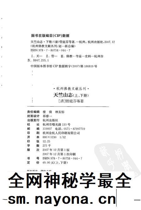 天竺山志  下.pdf电子版_其他志插图1