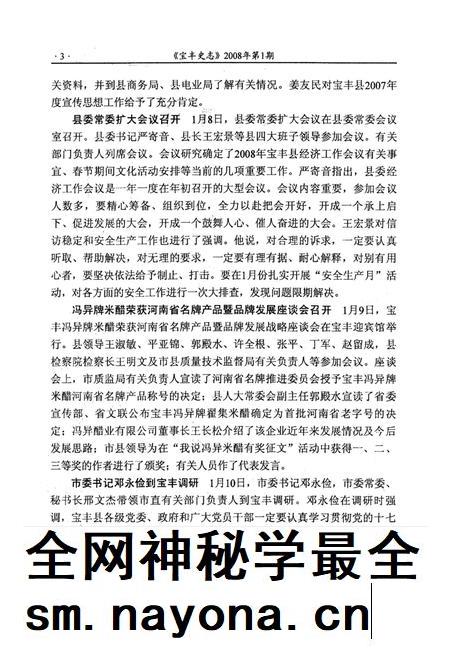 宝丰史志（2008年1月）.pdf电子版_河南省志插图5