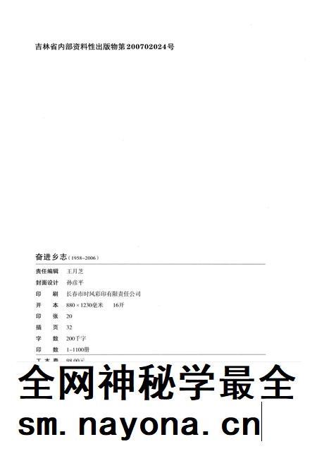 奋进乡志 1958-2006.pdf电子版_吉林省志插图2 奋进乡志 1958-2006.pdf电子版_吉林省志插图2