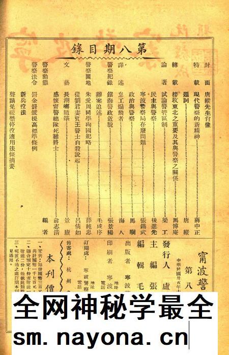 宁波警察-第8期.pdf电子版_浙江省志插图2