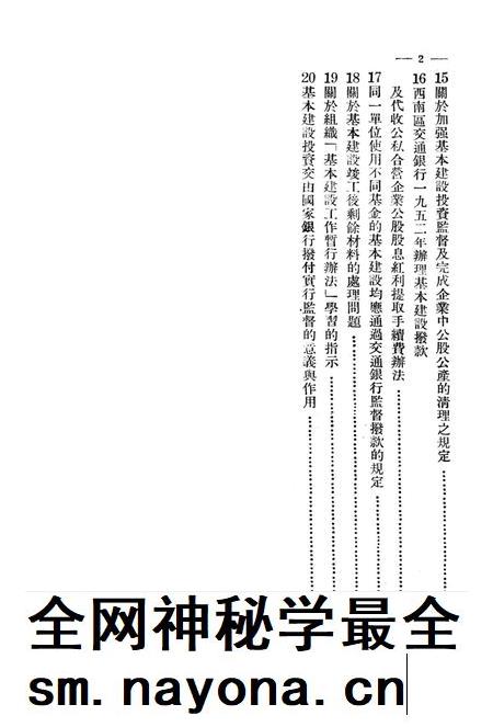 基本建设财务文件汇编第1辑-西南军政委员会财政部 编-1952.11.pdf电子版_重庆市志插图3 基本建设财务文件汇编第1辑-西南军政委员会财政部 编-1952.11.pdf电子版_重庆市志插图3
