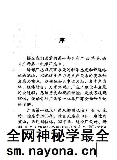 广西第一机床厂志 1966—1988.pdf电子版_广西壮族自治区志插图2 广西第一机床厂志 1966—1988.pdf电子版_广西壮族自治区志插图2