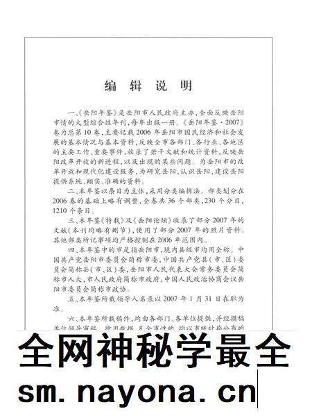 岳阳年鉴（2007）.pdf电子版_四川省志插图5