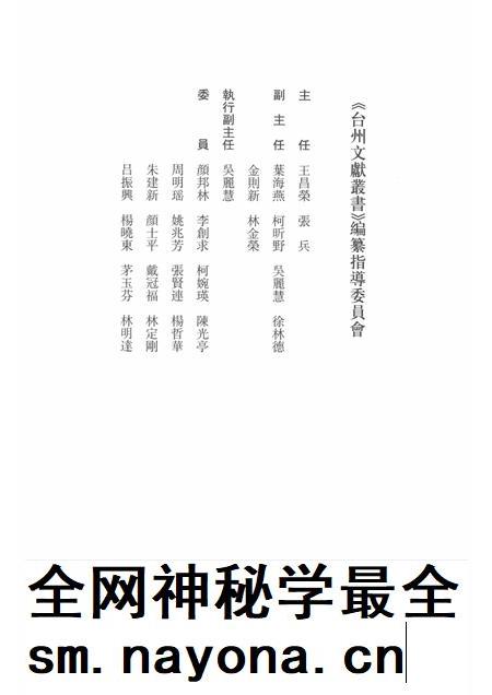 委羽山志  委羽山续志.pdf电子版_其他志插图3