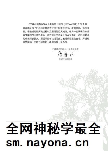 广西壮族自治区林业勘测设计院志.pdf电子版_广西壮族自治区志插图5