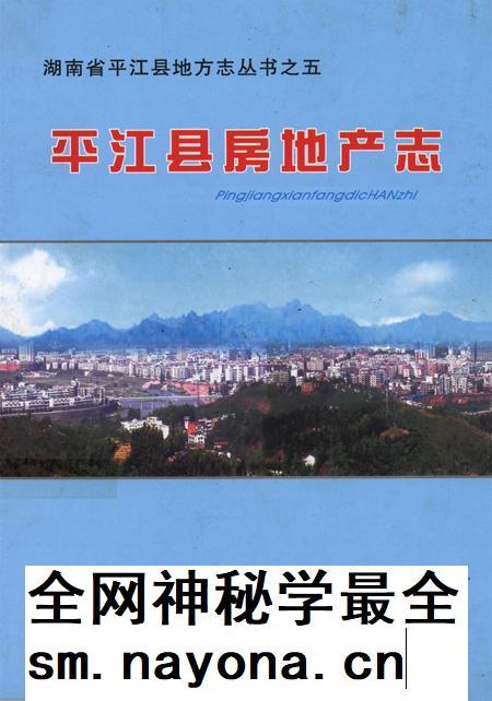 平江县房地产志.pdf电子版_湖南省志插图 平江县房地产志.pdf电子版_湖南省志插图
