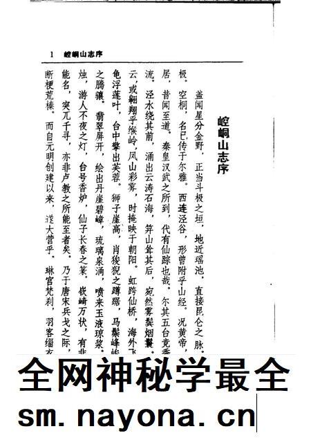 崆峒山志 柳湖书院志.pdf电子版_其他志插图5 崆峒山志 柳湖书院志.pdf电子版_其他志插图5