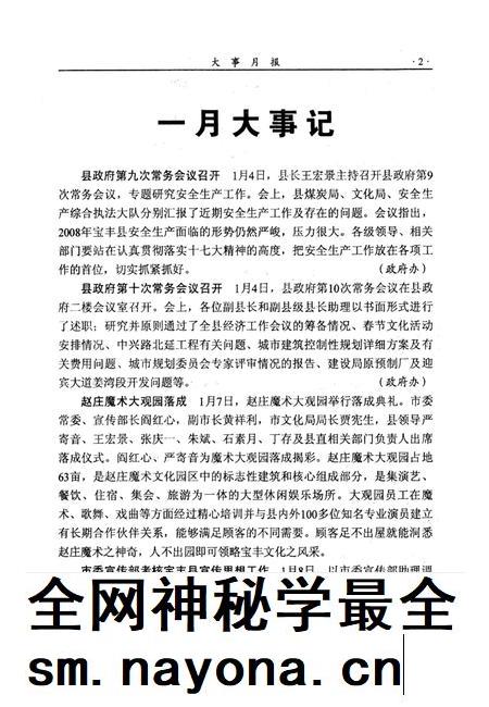 宝丰史志（2008年1月）.pdf电子版_河南省志插图4