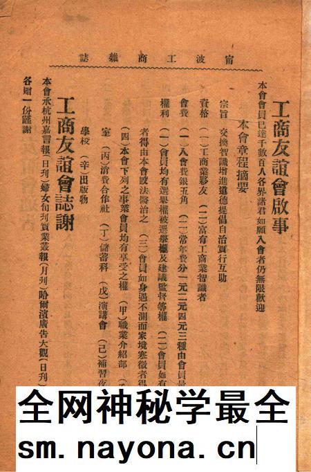 宁波工商杂志-第一年.pdf电子版_浙江省志插图4 宁波工商杂志-第一年.pdf电子版_浙江省志插图4