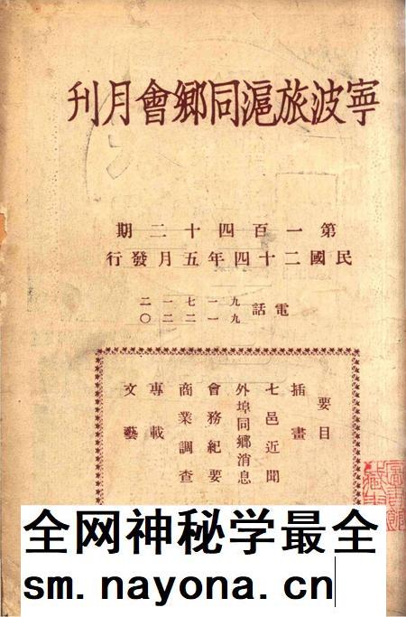 宁波旅沪同乡会会刊-142期.pdf电子版_浙江省志插图2 宁波旅沪同乡会会刊-142期.pdf电子版_浙江省志插图2