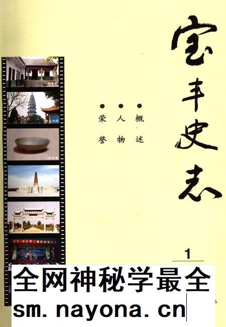 宝丰史志（2007年1月）.pdf电子版_河南省志插图