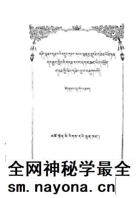 夏琼寺志 藏文.pdf电子版_青海省志插图1 夏琼寺志 藏文.pdf电子版_青海省志插图1