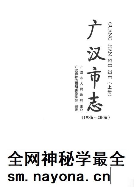 广汉市志(1986~2006)(上册).pdf电子版_四川省志插图4 广汉市志(1986~2006)(上册).pdf电子版_四川省志插图4