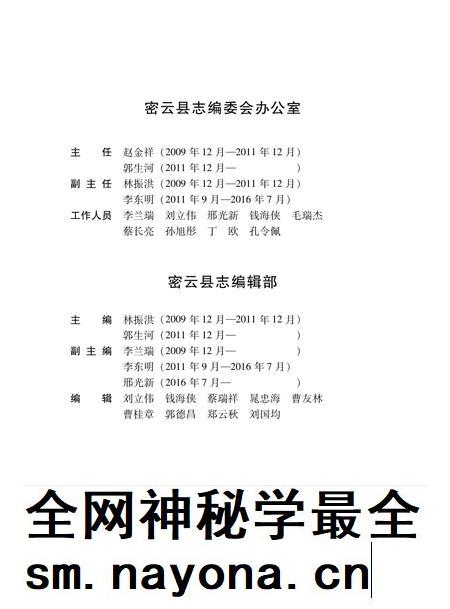 密云县志(2020年).pdf电子版_北京市志插图3 密云县志(2020年).pdf电子版_北京市志插图3