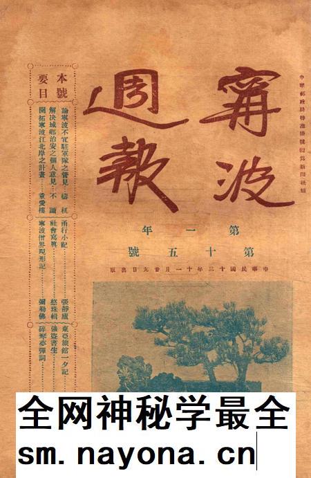宁波周报-第1年第15号.pdf电子版_浙江省志插图1