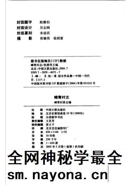 嶂青村志.pdf电子版_江苏省志插图1