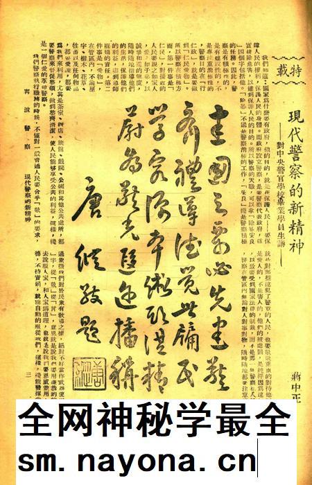 宁波警察-第8期.pdf电子版_浙江省志插图3