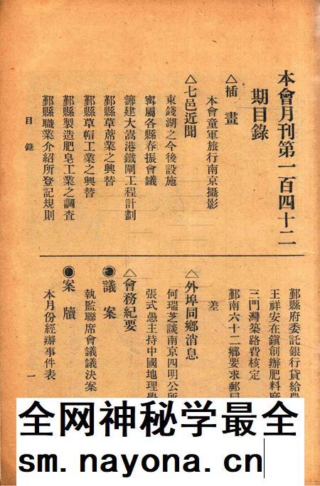 宁波旅沪同乡会会刊-142期.pdf电子版_浙江省志插图3 宁波旅沪同乡会会刊-142期.pdf电子版_浙江省志插图3