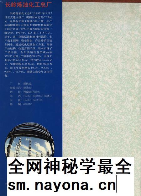 岳阳年鉴（1998）.pdf电子版_四川省志插图1