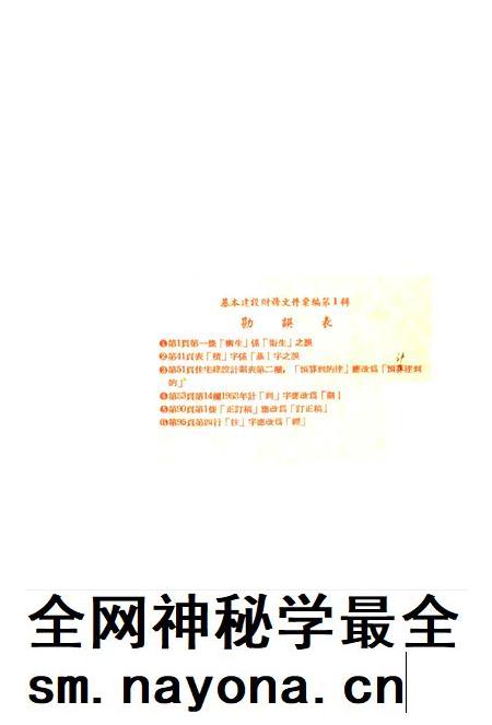 基本建设财务文件汇编第1辑-西南军政委员会财政部 编-1952.11.pdf电子版_重庆市志插图1 基本建设财务文件汇编第1辑-西南军政委员会财政部 编-1952.11.pdf电子版_重庆市志插图1