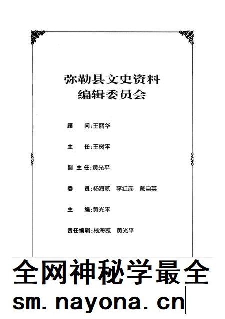 弥勒文史资料(第八辑).pdf电子版_云南省志插图5 弥勒文史资料(第八辑).pdf电子版_云南省志插图5