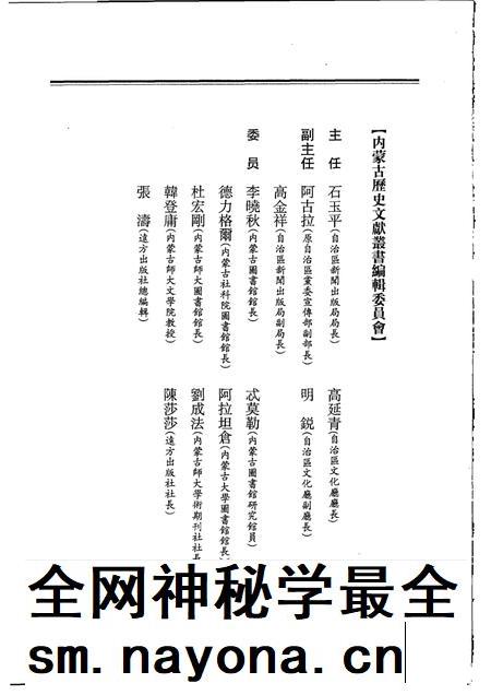 归绥道志  上.pdf电子版_内蒙古自治区志插图3