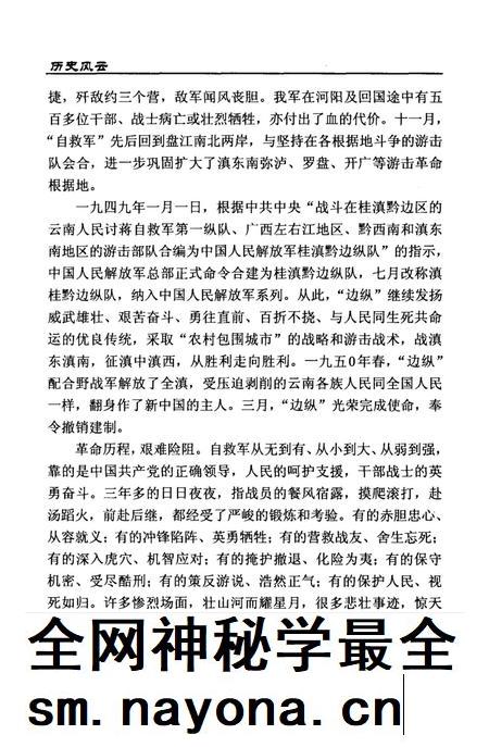 弥勒县文史资料(第三辑).pdf电子版_云南省志插图5 弥勒县文史资料(第三辑).pdf电子版_云南省志插图5