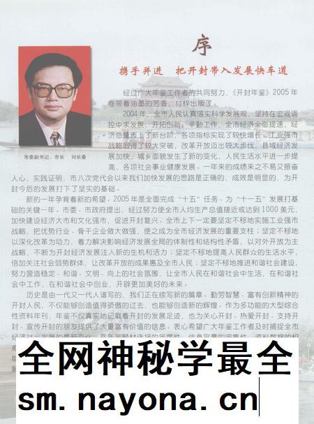 开封年鉴 2005.pdf电子版_河南省志插图5