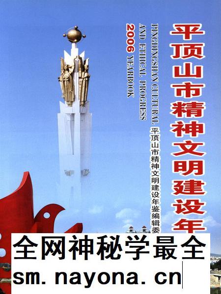平顶山市精神文明建设年鉴（2006）.pdf电子版_河南省志插图4