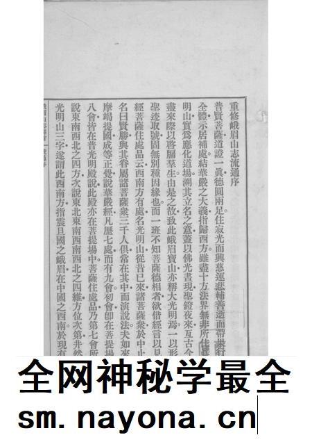 峨眉山志 上.pdf电子版_其他志插图1 峨眉山志 上.pdf电子版_其他志插图1