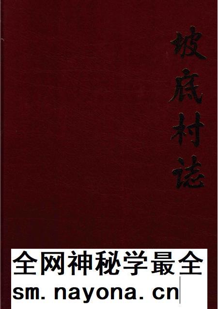 坡底村志.pdf电子版_河南省志插图