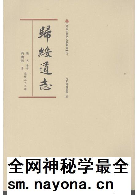 归绥道志  上.pdf电子版_内蒙古自治区志插图