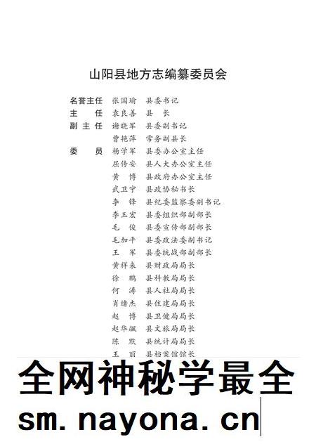 山阳县志1990—2010.pdf电子版_陕西省志插图5 山阳县志1990—2010.pdf电子版_陕西省志插图5