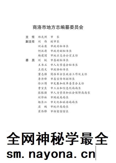 山阳县志1990—2010.pdf电子版_陕西省志插图4 山阳县志1990—2010.pdf电子版_陕西省志插图4