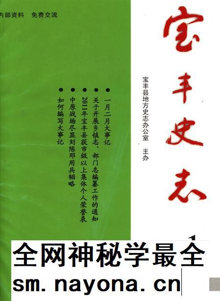 宝丰史志(2012年1月).pdf电子版_河南省志插图 宝丰史志(2012年1月).pdf电子版_河南省志插图