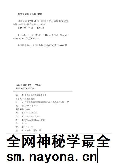 山阳县志1990—2010.pdf电子版_陕西省志插图2 山阳县志1990—2010.pdf电子版_陕西省志插图2