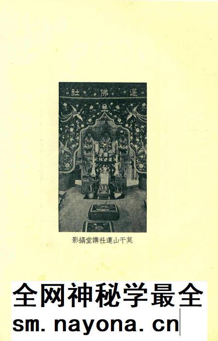 宁波观宗寺弘法社刊 [王震]-第32期.pdf电子版_浙江省志插图5