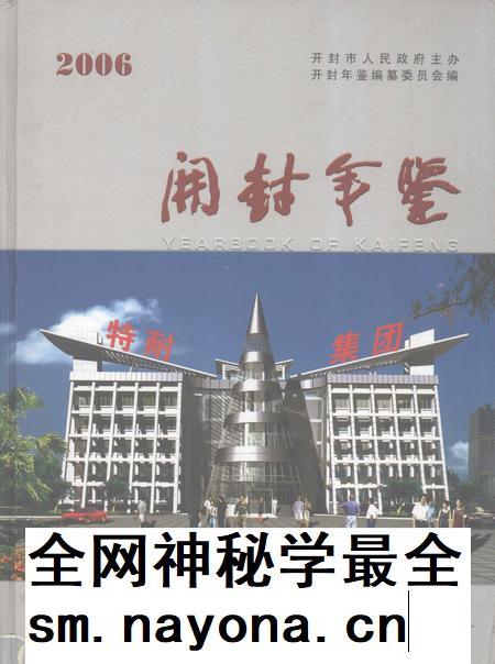 开封年鉴 2006.pdf电子版_河南省志插图