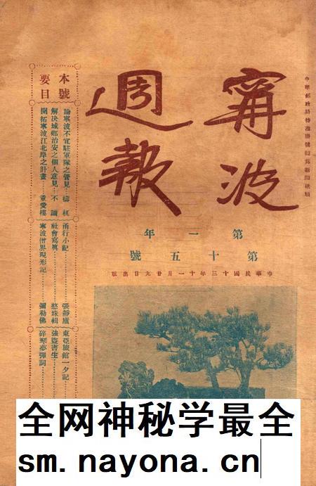 宁波周报-第1年第15号.pdf电子版_浙江省志插图5