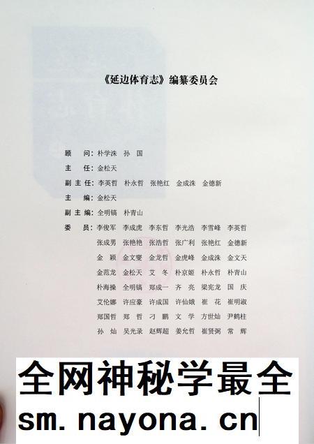 延边体育志（上）.pdf电子版_吉林省志插图5