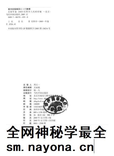 岳阳年鉴（2005）.pdf电子版_四川省志插图5