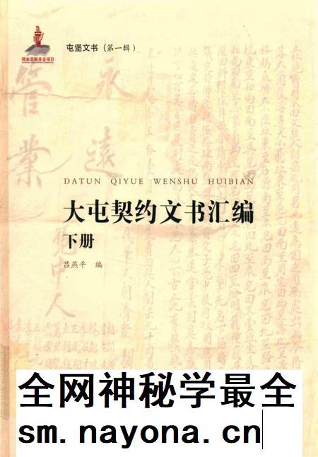 大屯契约文书汇编下册.pdf电子版_贵州省志插图 大屯契约文书汇编下册.pdf电子版_贵州省志插图