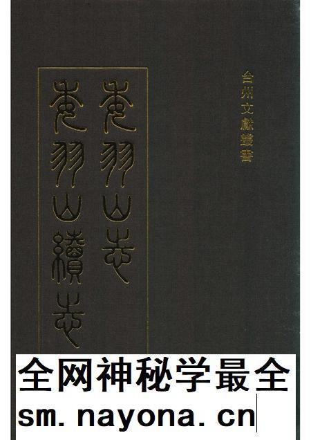 委羽山志  委羽山续志.pdf电子版_其他志插图