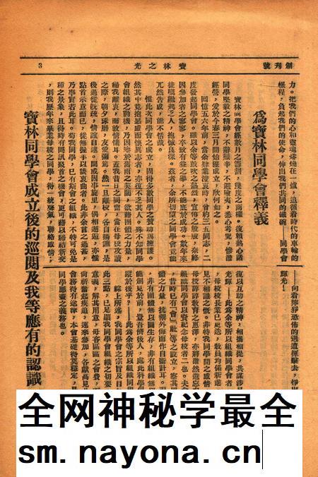 宝林之光创刊号1932.91.pdf电子版_浙江省志插图2