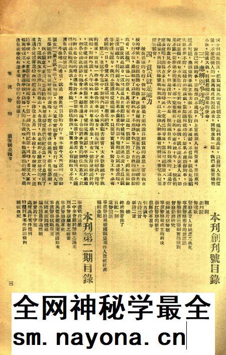 宁波警察-第三期.pdf电子版_浙江省志插图3