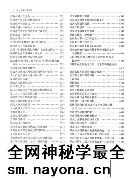 开封年鉴 2007.pdf电子版_河南省志插图5