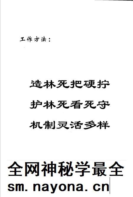 张家口塞北林场志  1999年-2002年.pdf电子版_河北省志插图2
