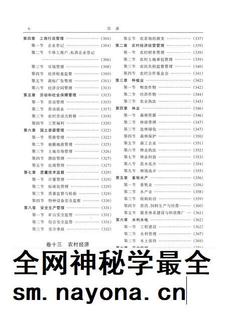 平江县志（1978～2003）.pdf电子版_河南省志插图1